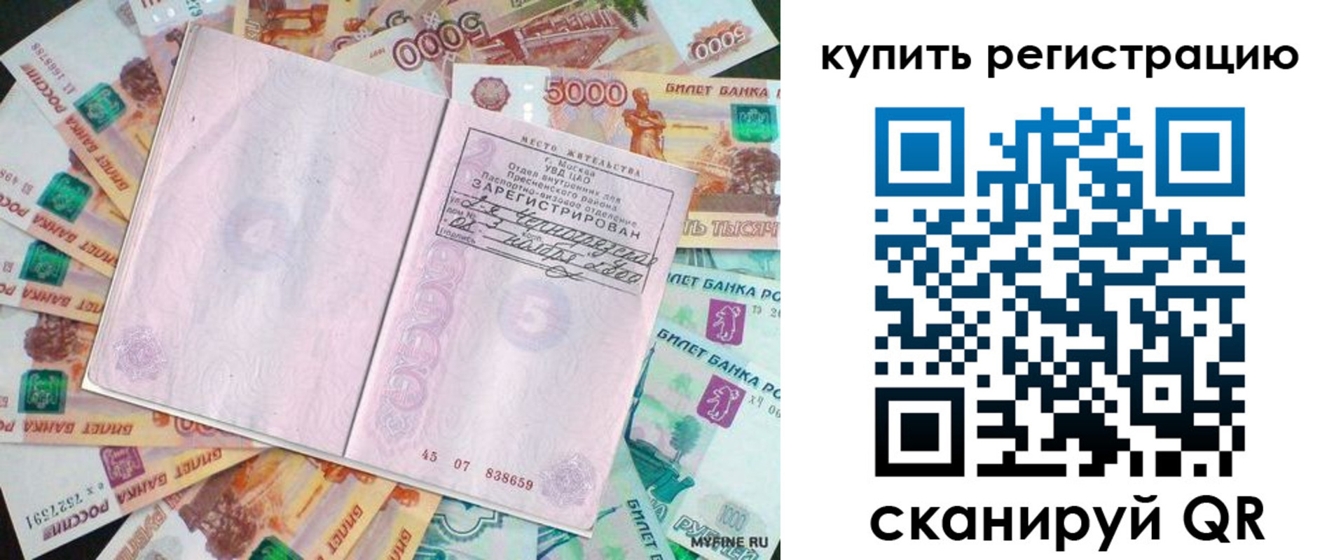 прописка законно в Озёрске