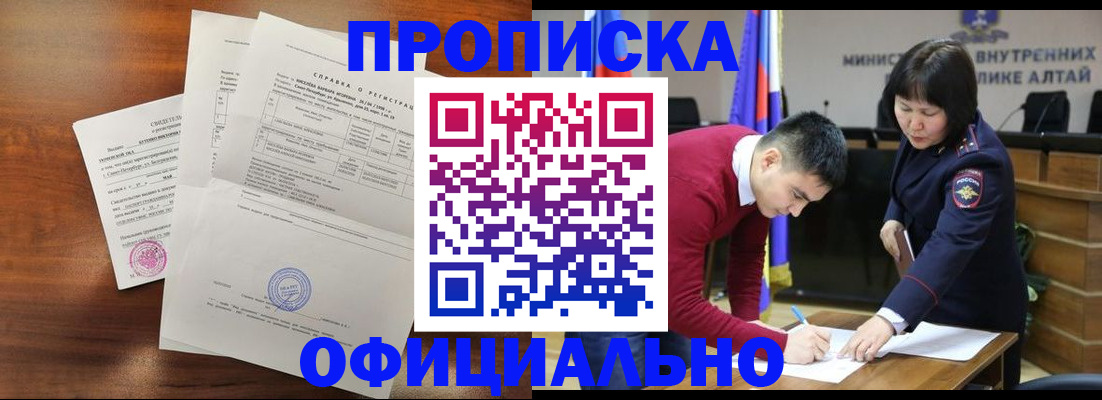 прописка 2025 в Озёрске
