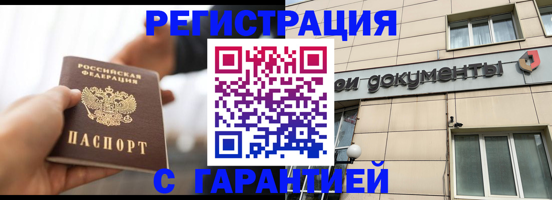 временная регистрация гарантия в Озёрске