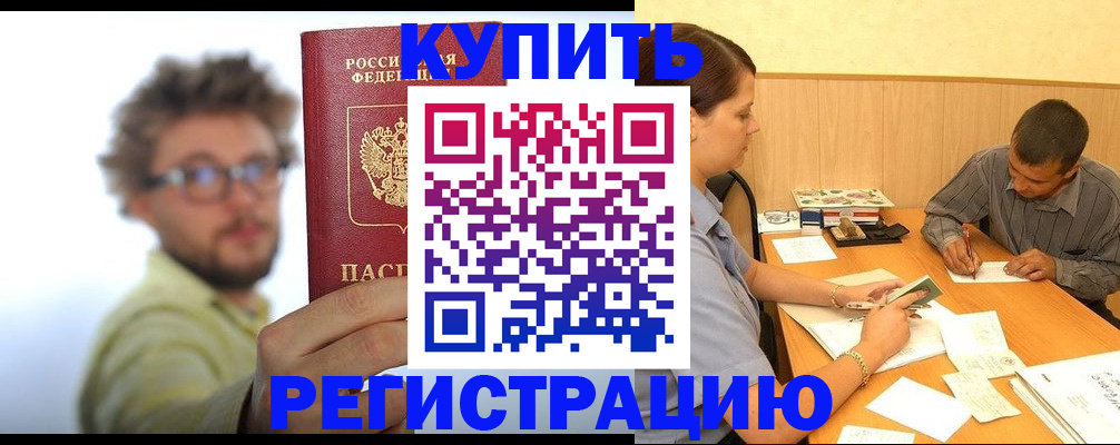 прописка ребенка в Озёрске