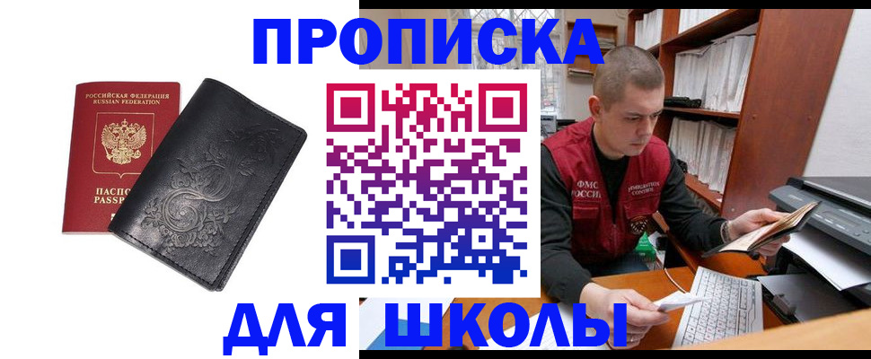 где прописаться в Озёрске