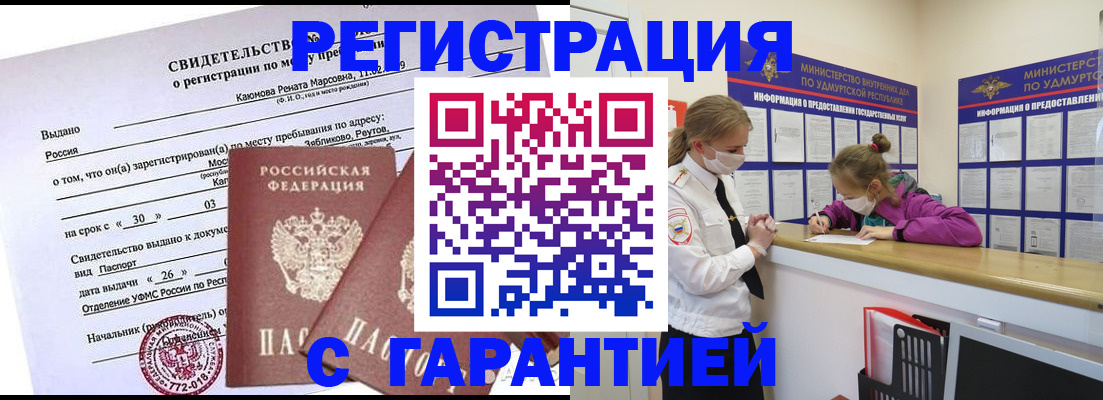 прописка от собственника в Озёрске
