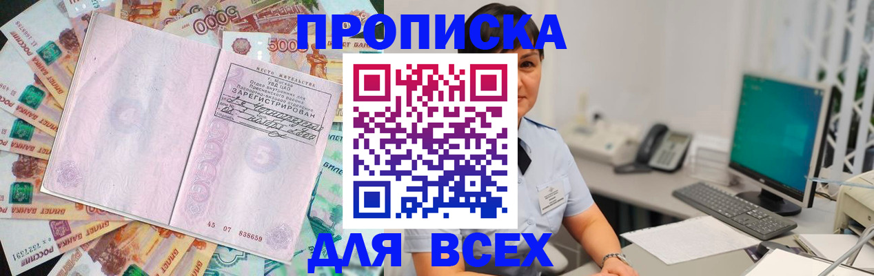 временная регистрация купить в Озёрске
