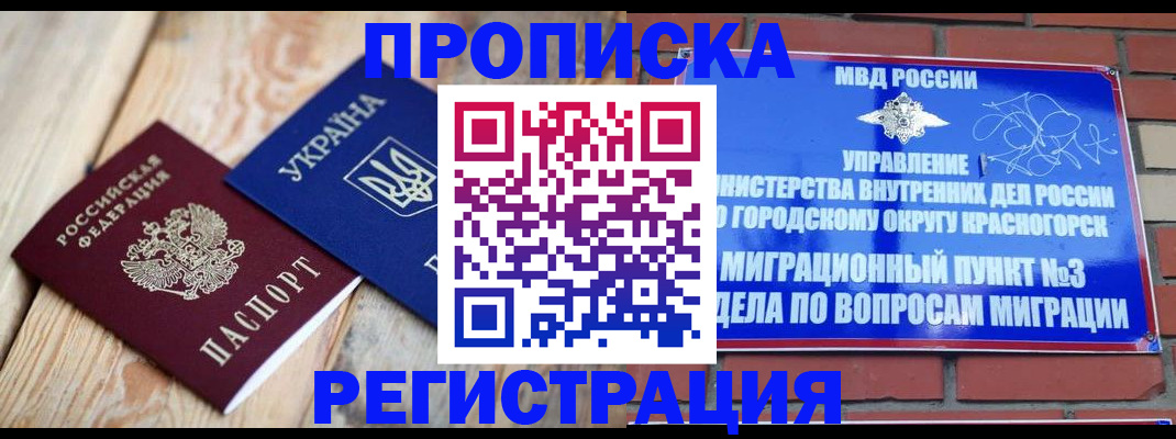 прописка для кредита в Озёрске