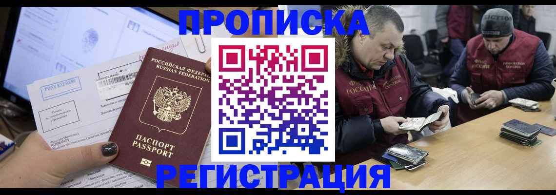 временная регистрация для всех в Озёрске